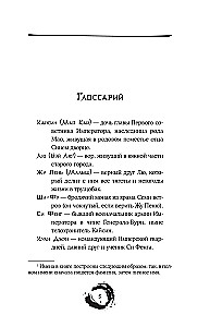 Pūķis un Vējājs. Ceļš uz austrumiem. 2. sējums